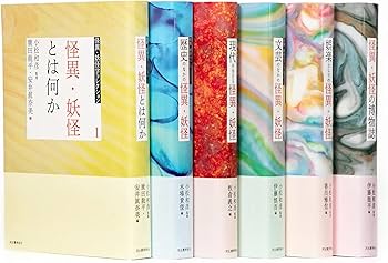 3 現代を生きる怪異・妖怪 (怪異・妖怪学コレクション 3) | 小松 和彦